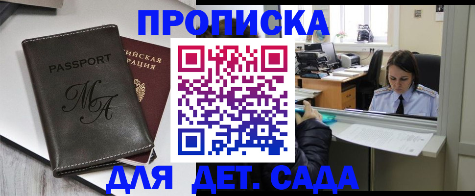 прописка для работы в Борисоглебске