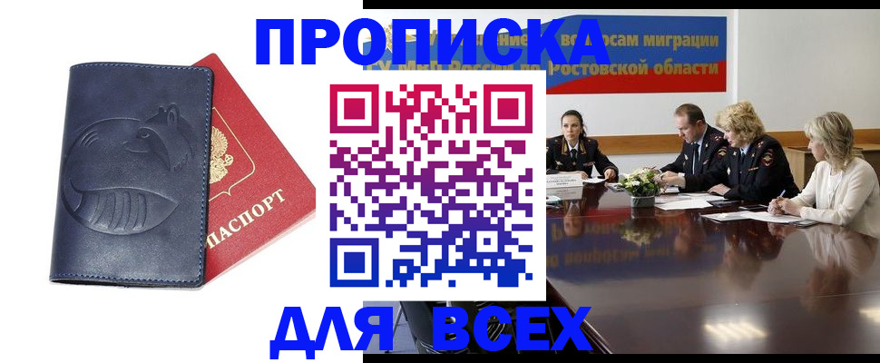 временная регистрация в квартире в Борисоглебске