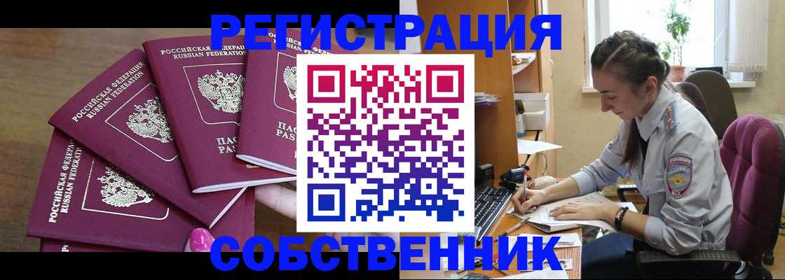 купить прописку в Борисоглебске
